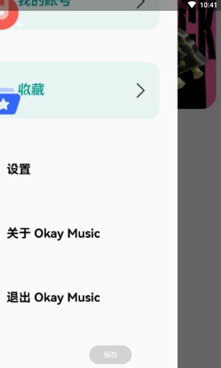 OkayMusic音乐播放器手机版app下载