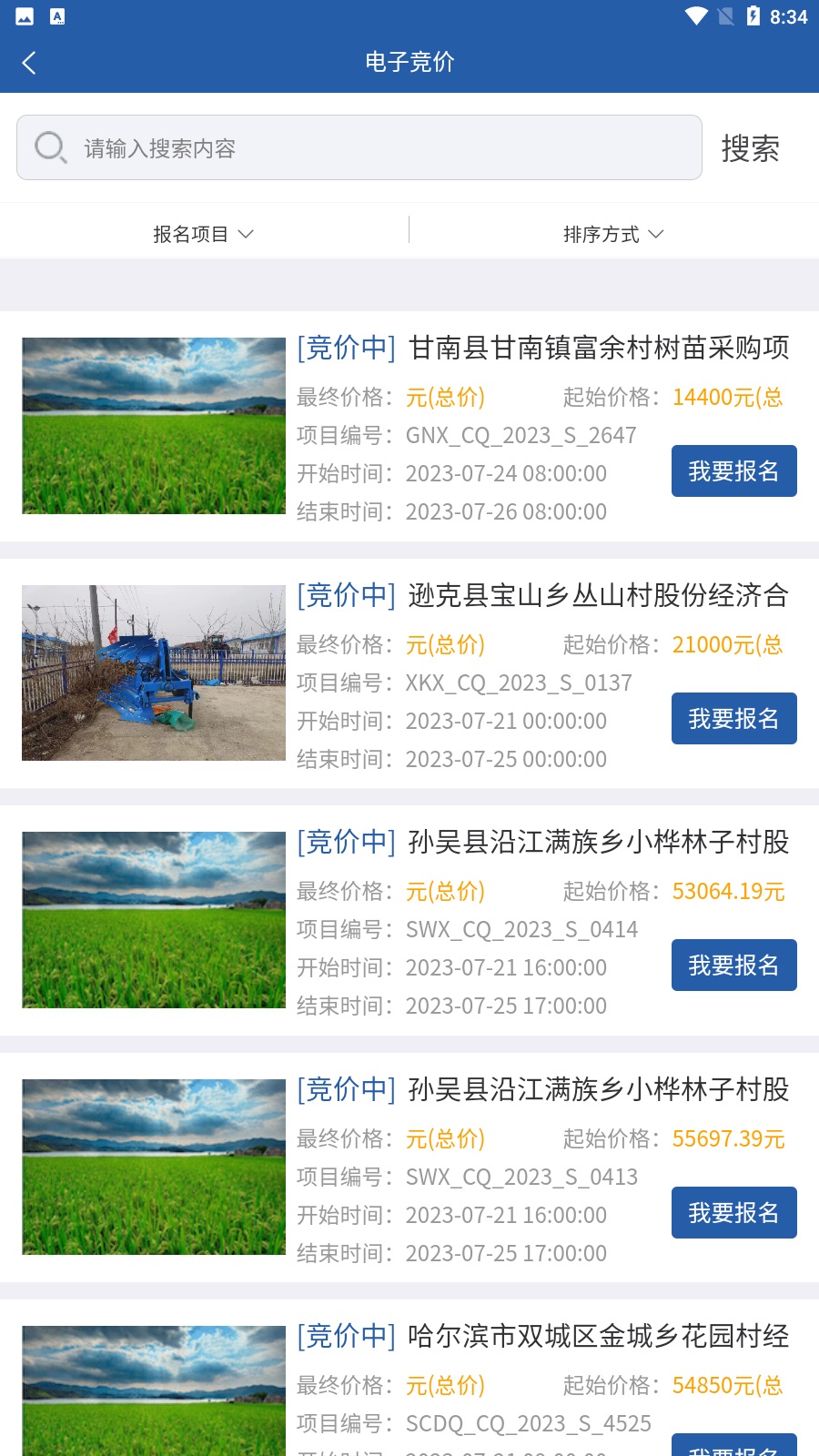 龙江农交产权交易服务最新版下载