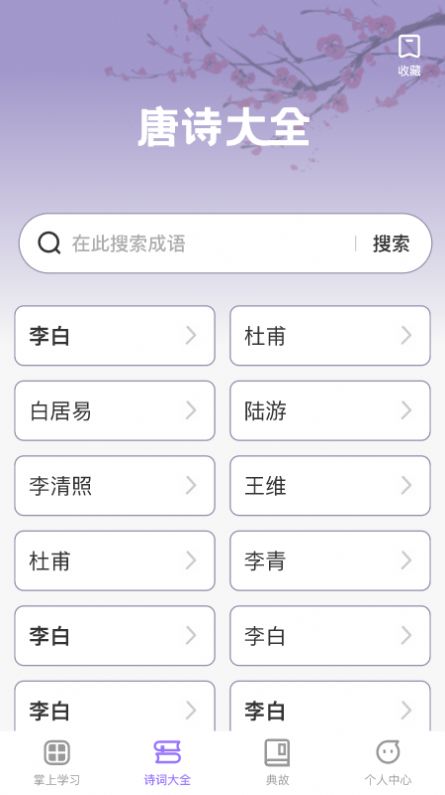 掌上慧心诗词学习app最新版下载