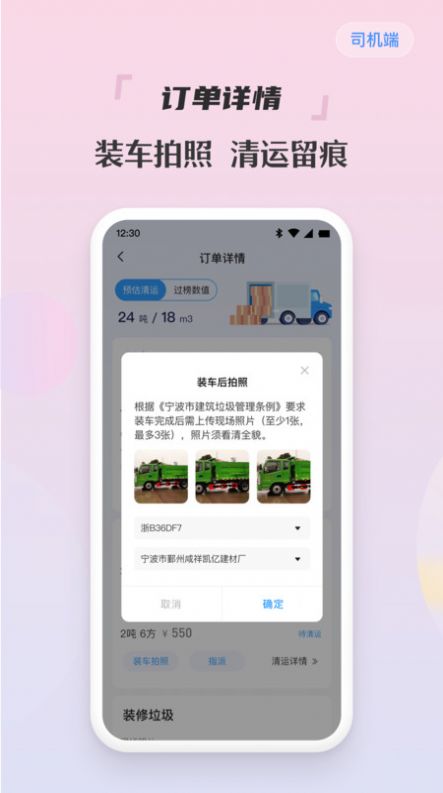 甬废清司机端app手机版下载