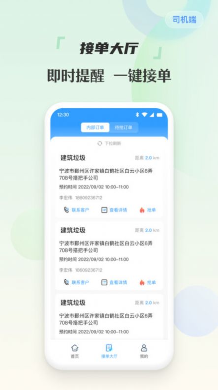 甬废清司机端app手机版下载