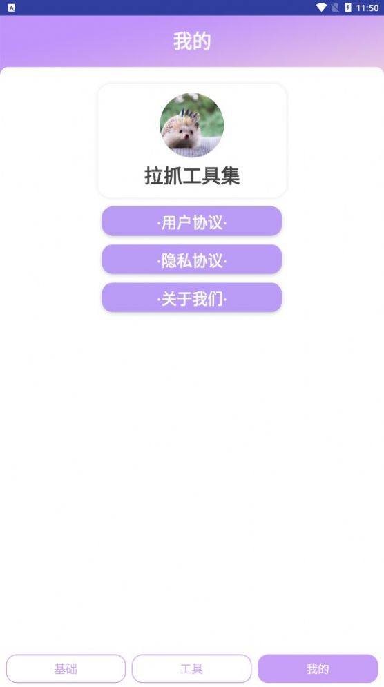 拉抓工具集app安卓版