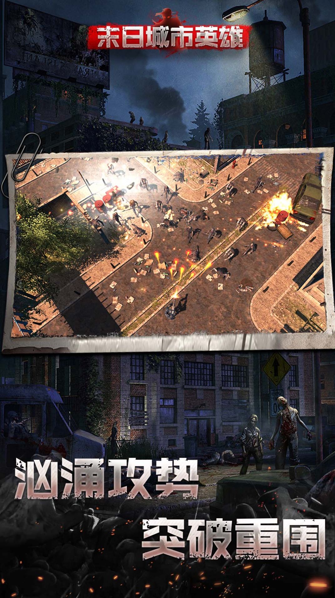 末日城市英雄游戏官方版图片1