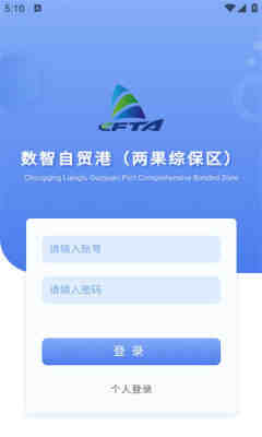 重庆两路果园港综保区数智自贸港app官方版最新下载