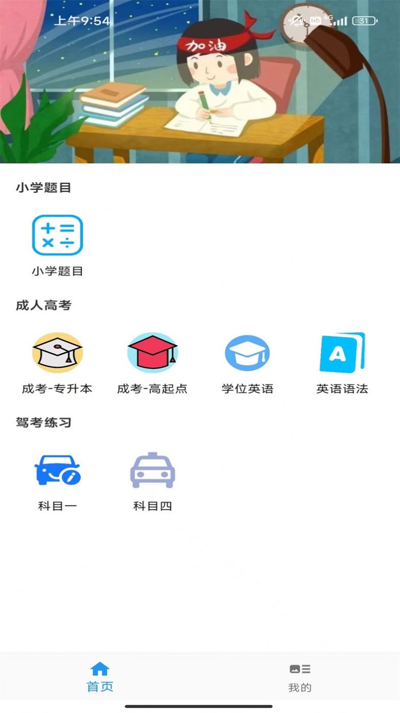 沫沫刷题app最新下载