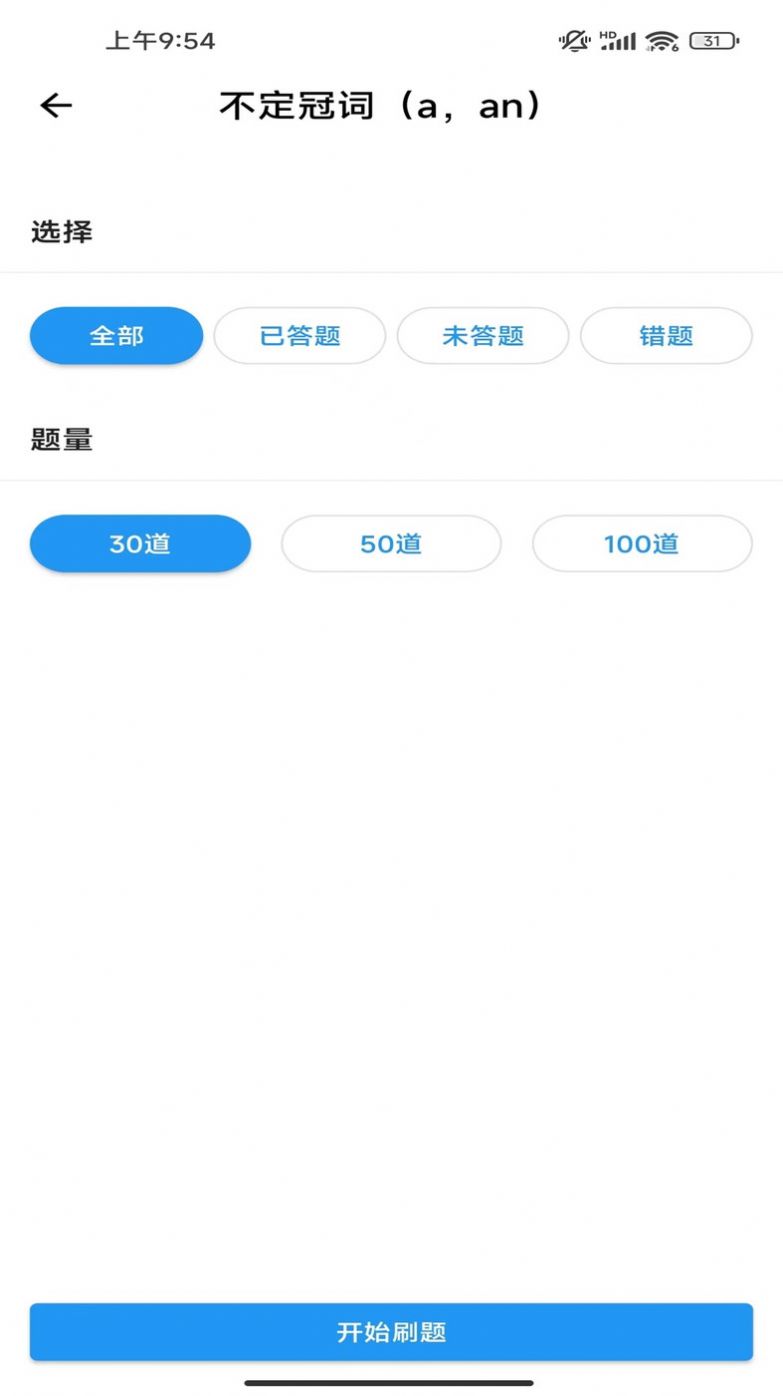 沫沫刷题app最新下载