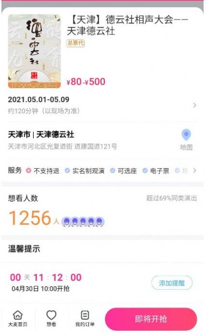 2024大麦抢演唱会门票最新官方下载app