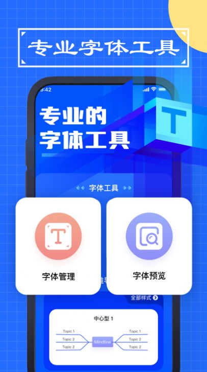 慧敏手机字体官方版app最新下载