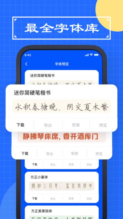 慧敏手机字体官方版app最新下载