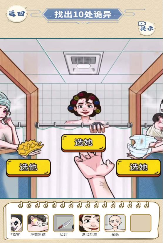 浴室怪谈游戏手机版