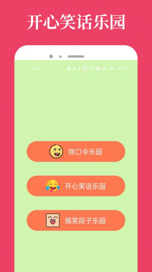 爱吾游戏乐园app官方版