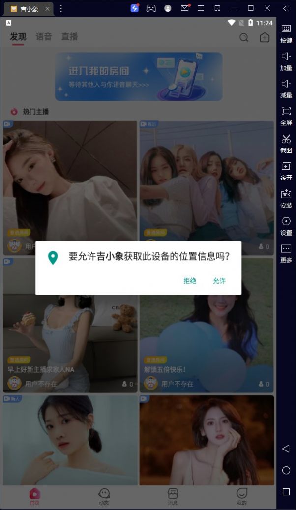 吉小象社交app官方版