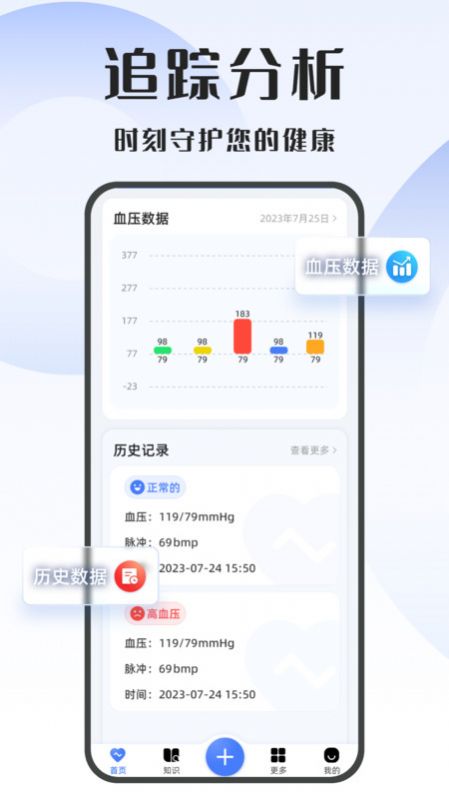 血压精灵app最新版下载安装