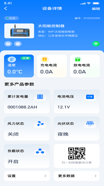 枝晋能源ZhiJinPower太阳能控制app