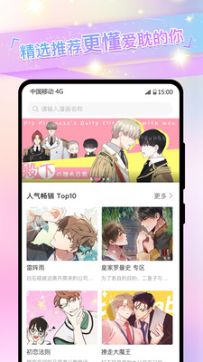 香香漫画app