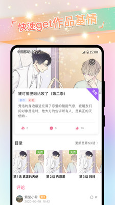 香香漫画app