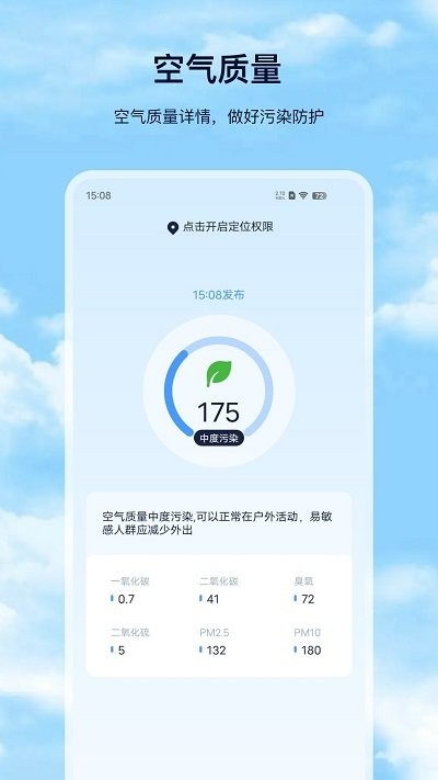 星汉天气预报手机版app下载安装