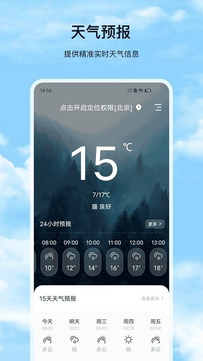 星汉天气预报手机版app下载安装