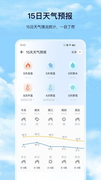 星汉天气预报手机版app下载安装