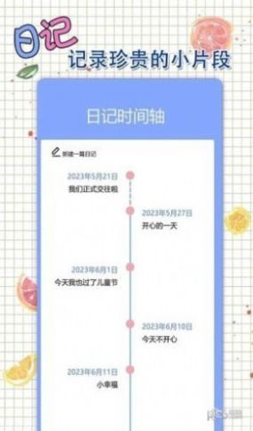 星恋手账日记app官方版