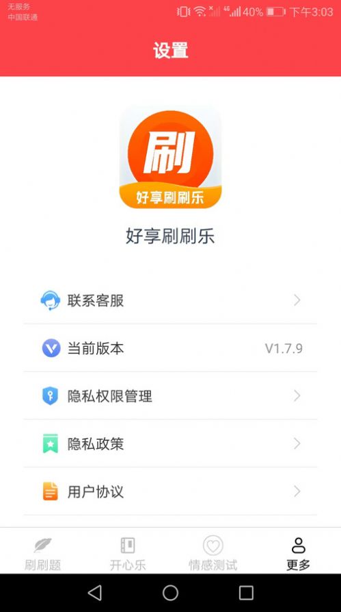 好享刷刷乐app安卓版