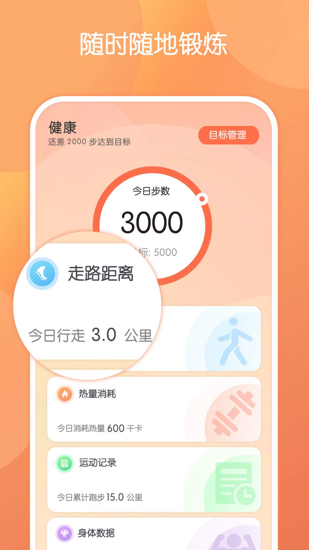 步行走路运动打卡app官方下载