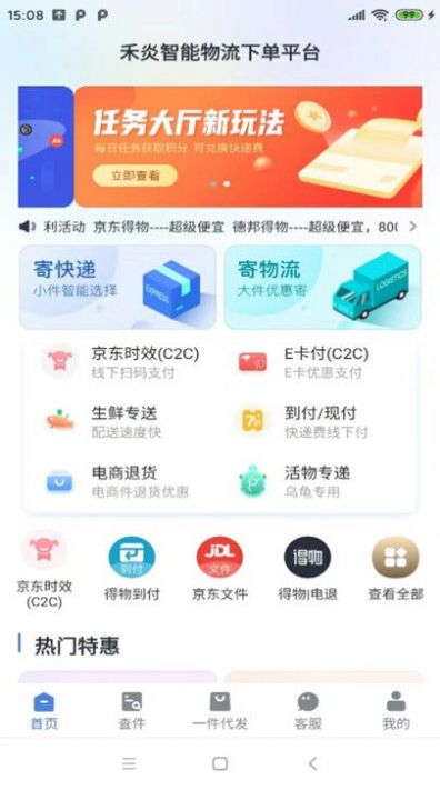禾炎速递app最新版官方下载