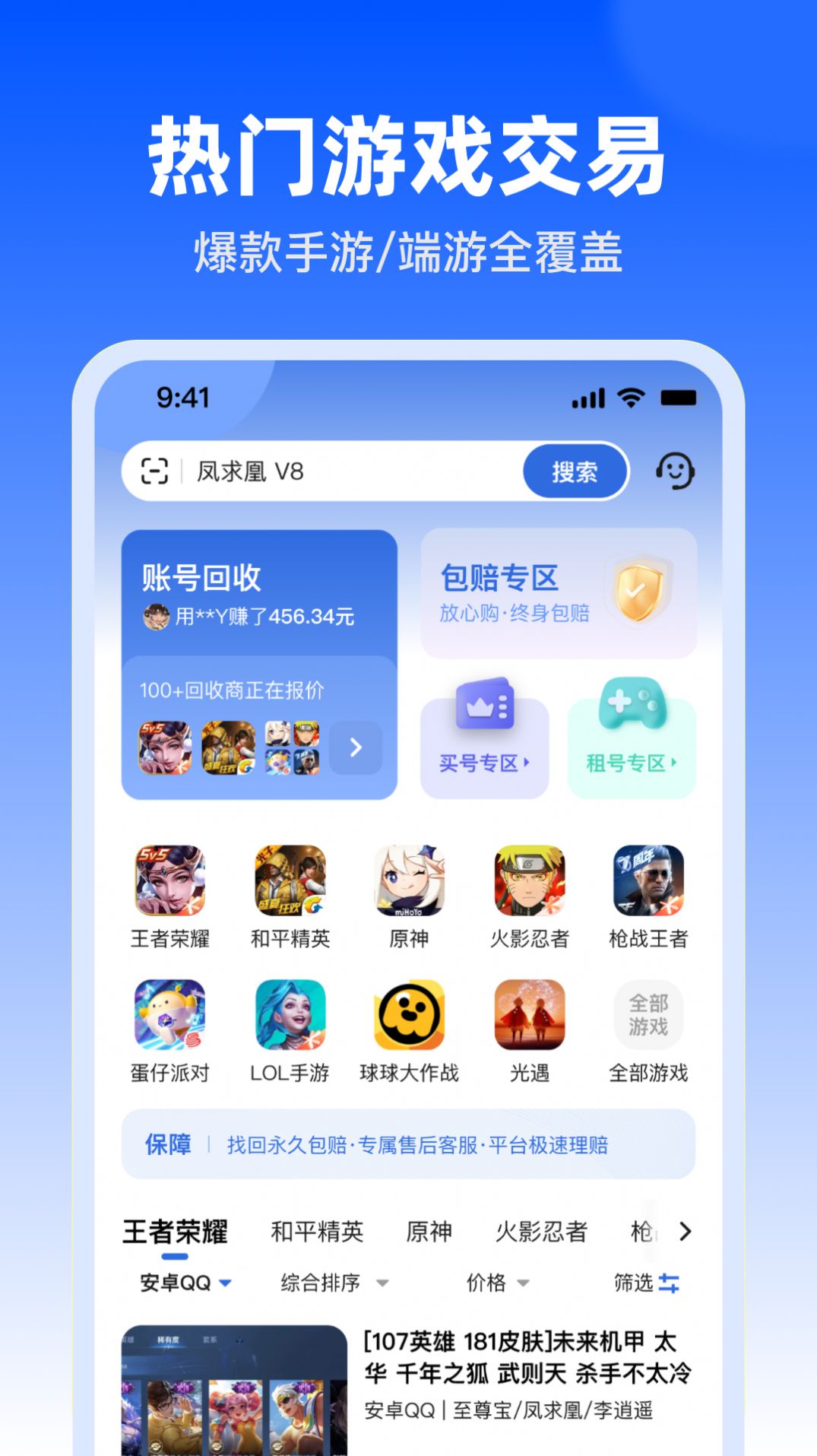 淘号玩游戏交易手机版app下载