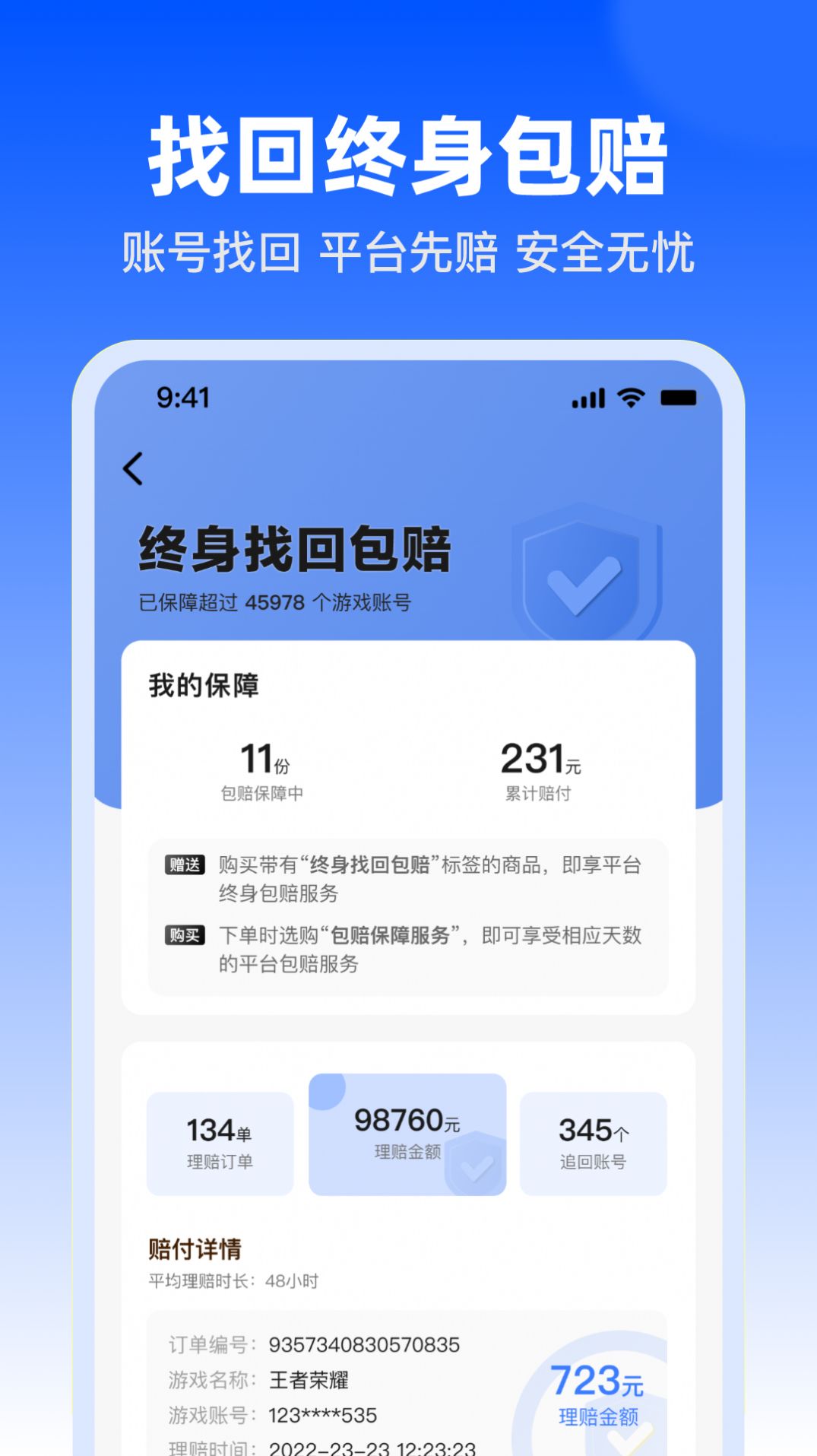 淘号玩游戏交易手机版app下载