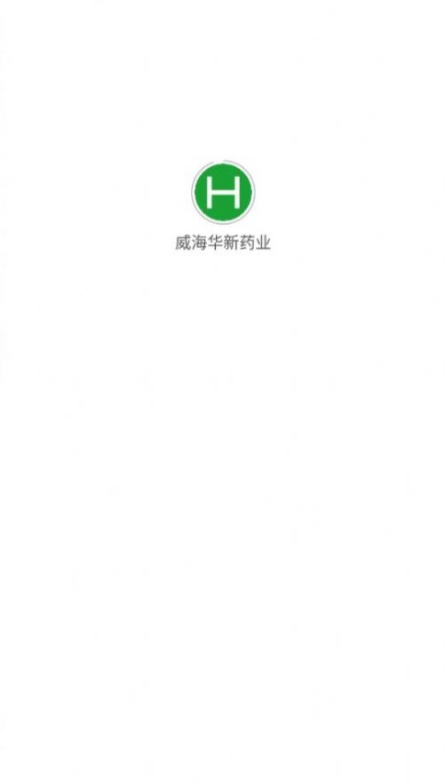 威海华新药业PDA平台官方最新版