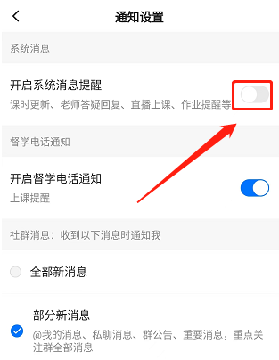 怎么关闭学校的短信提醒