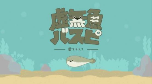 饲养萨卡班甲鱼游戏下载安装中文版