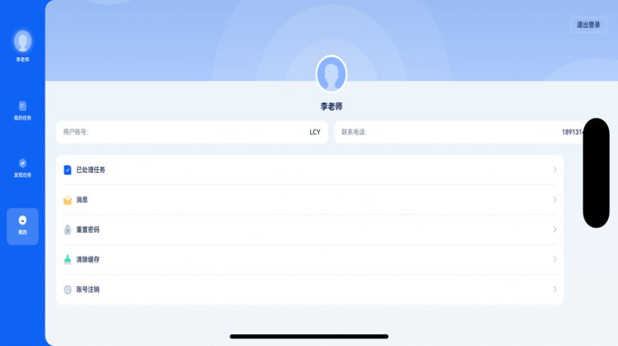 爱学仕微课app官方版