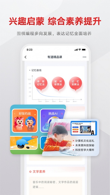 有道精品课网课官网APP