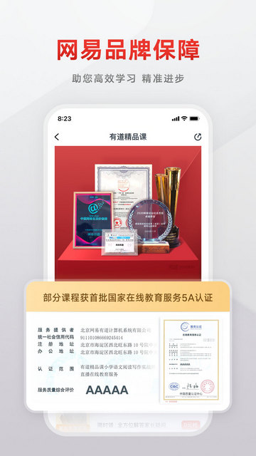 有道精品课网课官网APP