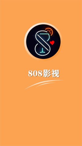 808影视