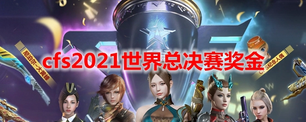 cfs2021�����ܾ�������