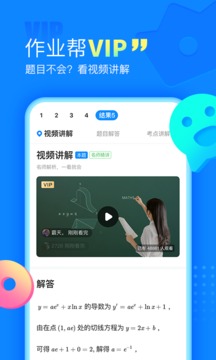 作业帮免费直播课app