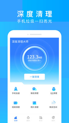 深度清理大师APP