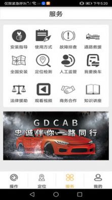 GDCAB汽车辅助