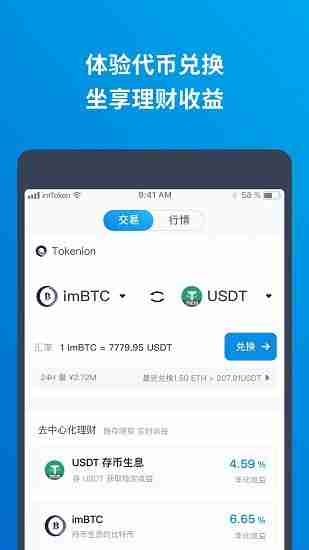 imToken官网版下载