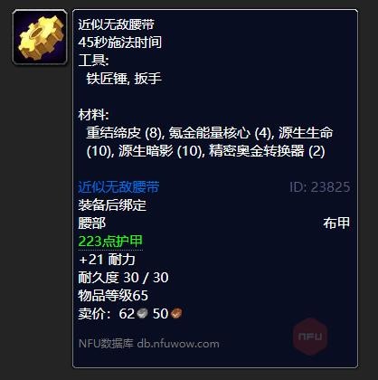 魔兽世界近似无敌腰带图纸在哪获取