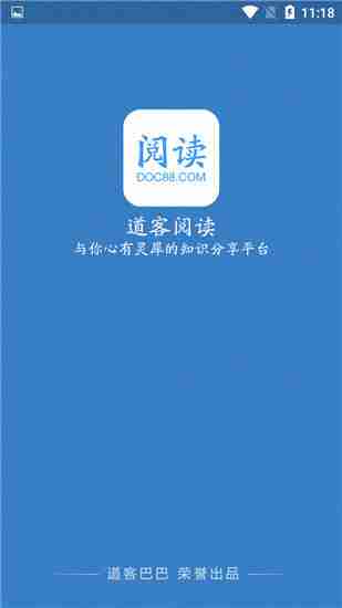 道客阅读app官网版下载