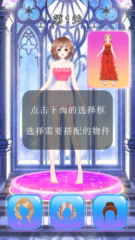 女王换装派对