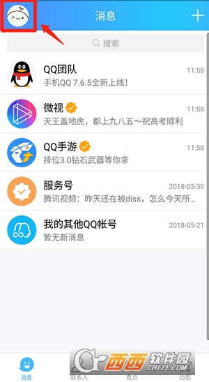 qq怎么关闭小视频推送 小视频关闭方法