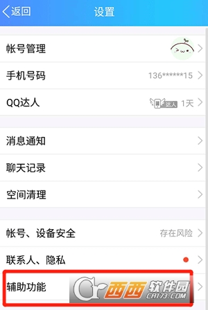 qq怎么关闭小视频推送 小视频关闭方法