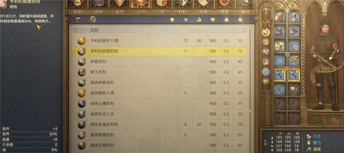 《天国:拯救2》配方草药信息查看位置介绍