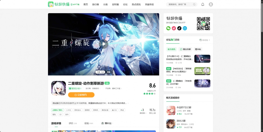 《二重螺旋》下载安装教程介绍