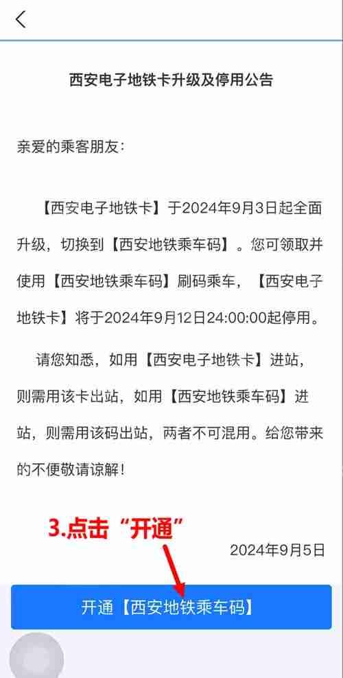 小西安地铁乘车码程序怎么用