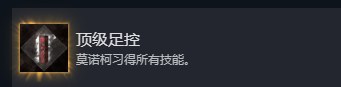 《光与影:33号远征队》顶级足控成就攻略分享